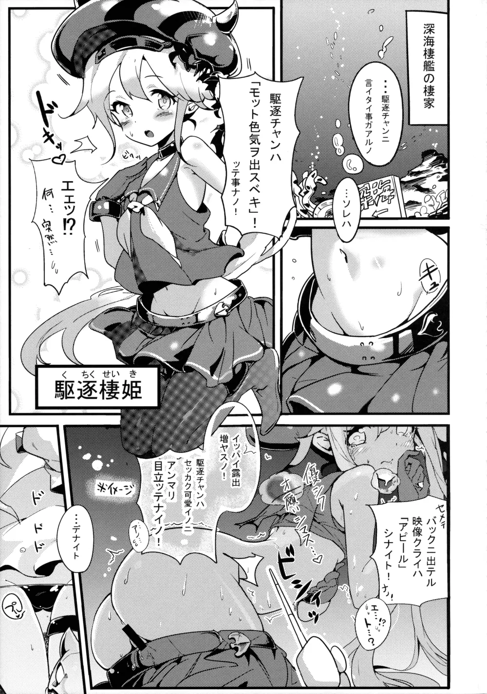 幼逐棲艦 4ページ