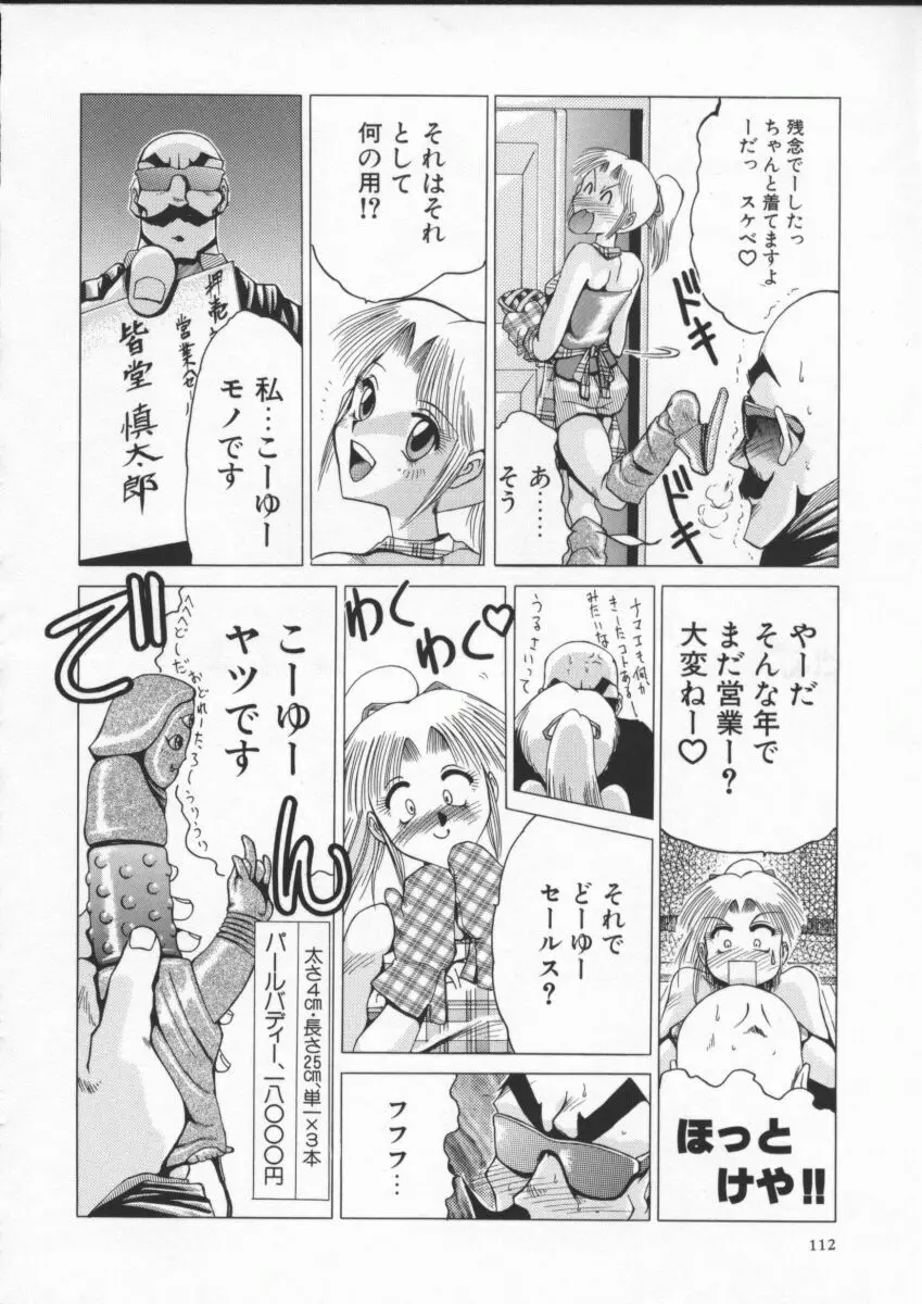 淫獣 116ページ