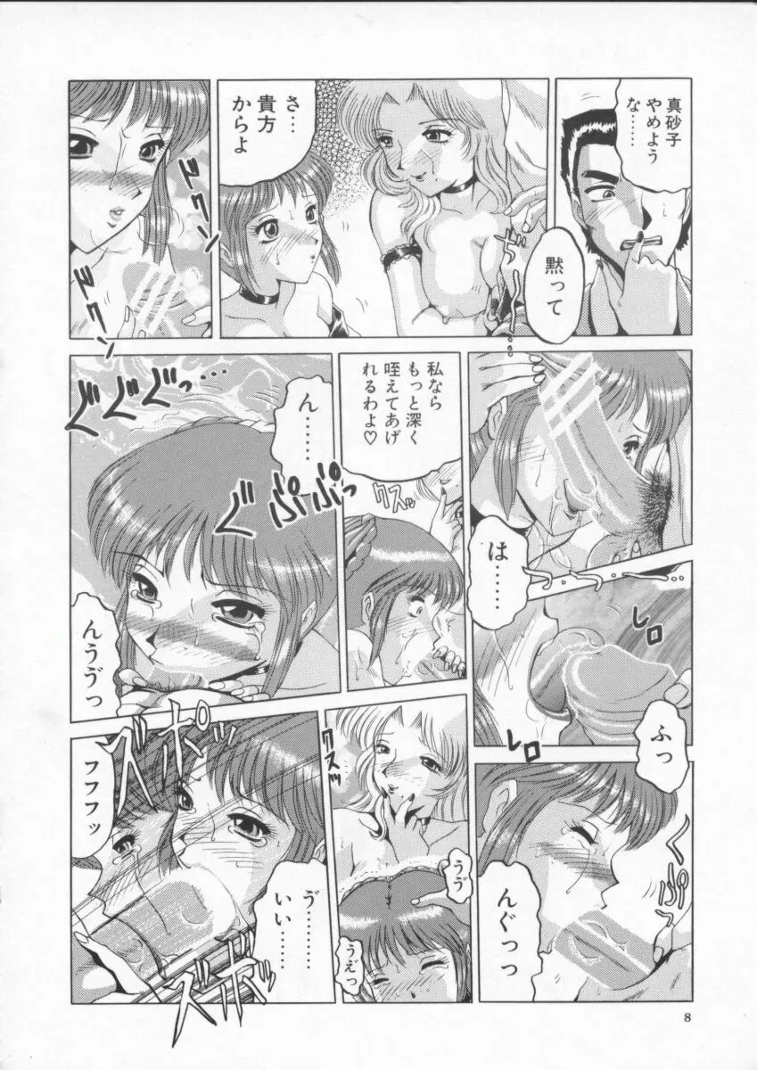 淫獣 12ページ