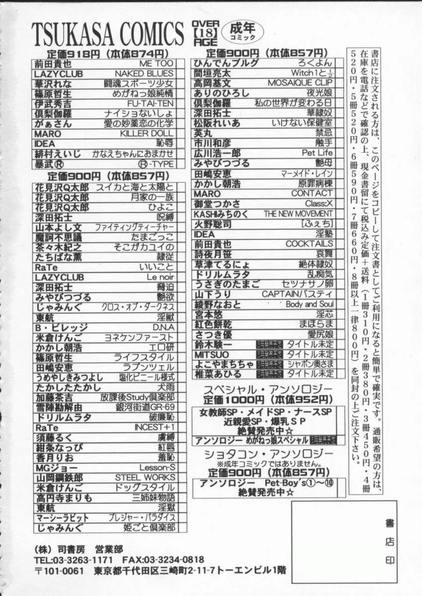 淫獣 180ページ