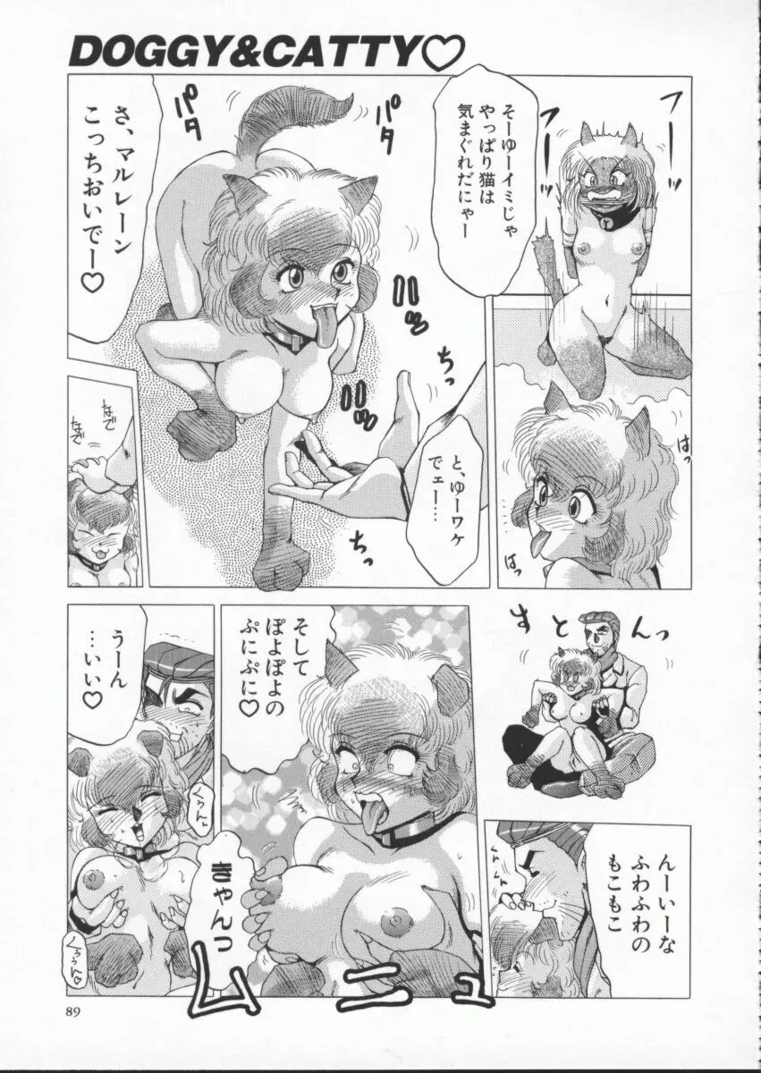 淫獣 93ページ