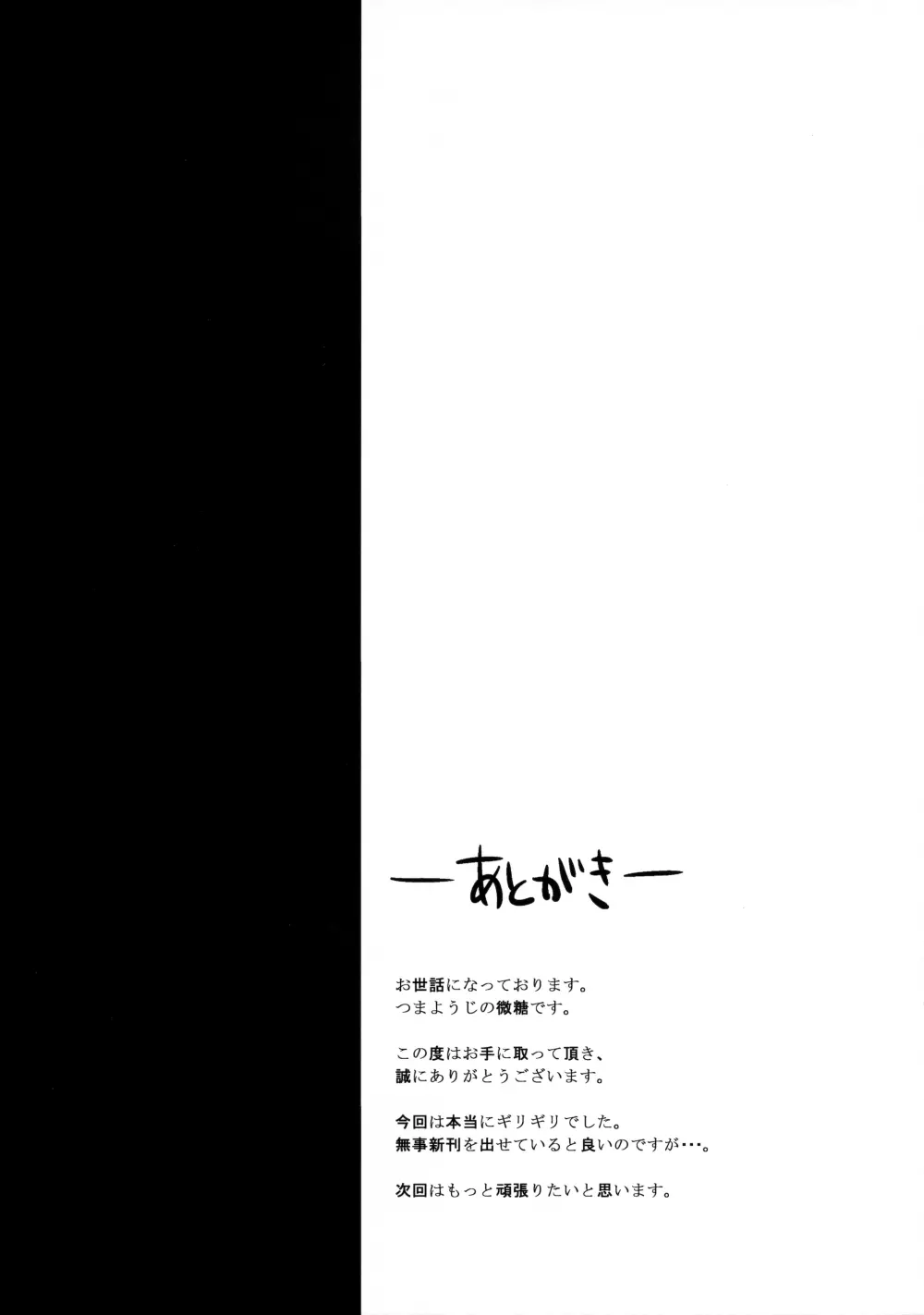 りべっちおの桃尻どるちぇ 20ページ