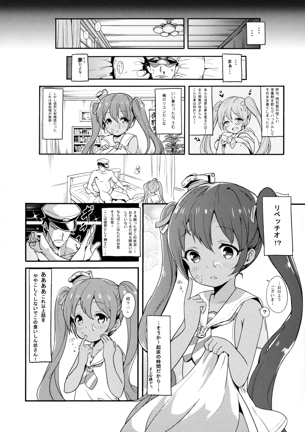 りべっちおの桃尻どるちぇ 9ページ