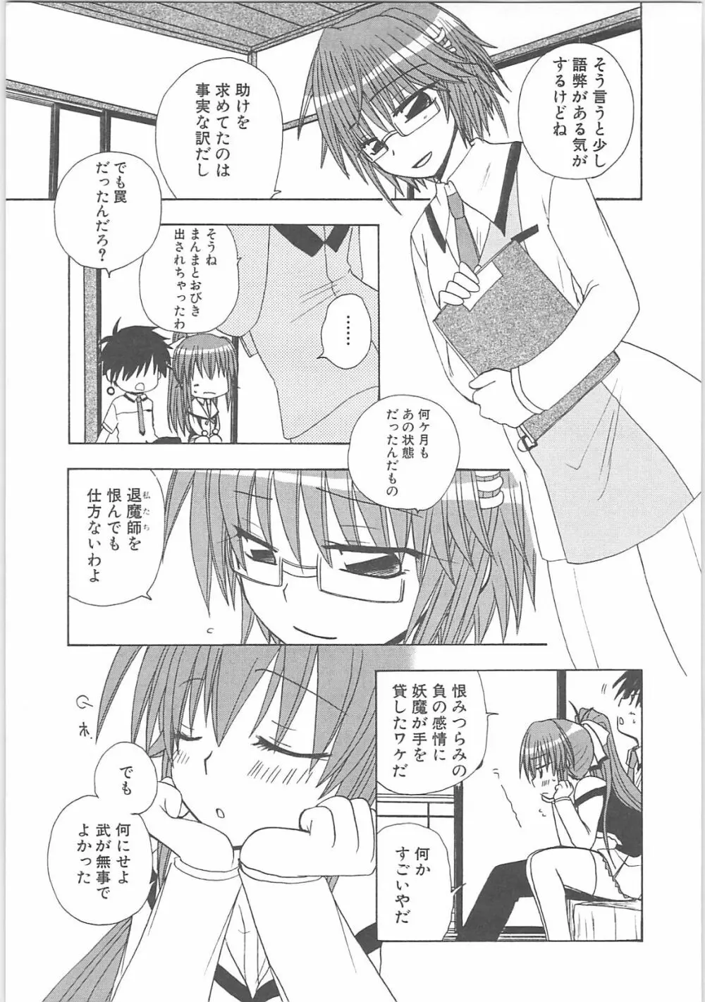 淫妖蟲＋淫妖蟲 触 143ページ