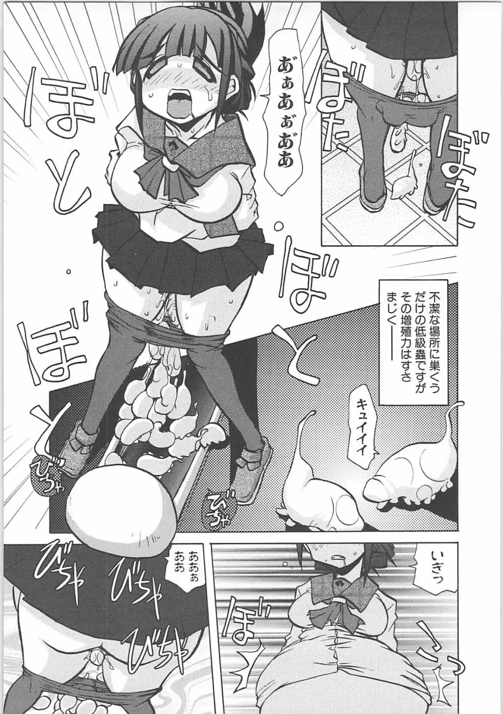 淫妖蟲＋淫妖蟲 触 83ページ