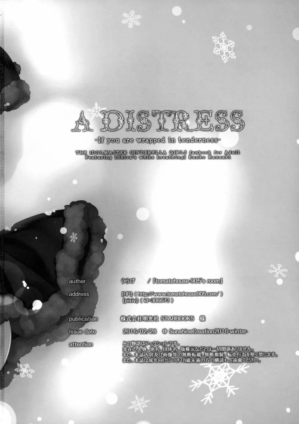 A DISTRESS 28ページ