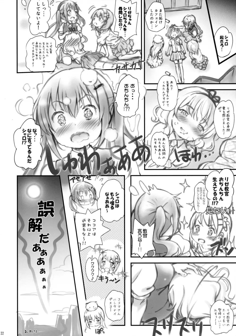 とろ娘8 KIMEッkima! シャロちゃんの巻 21ページ