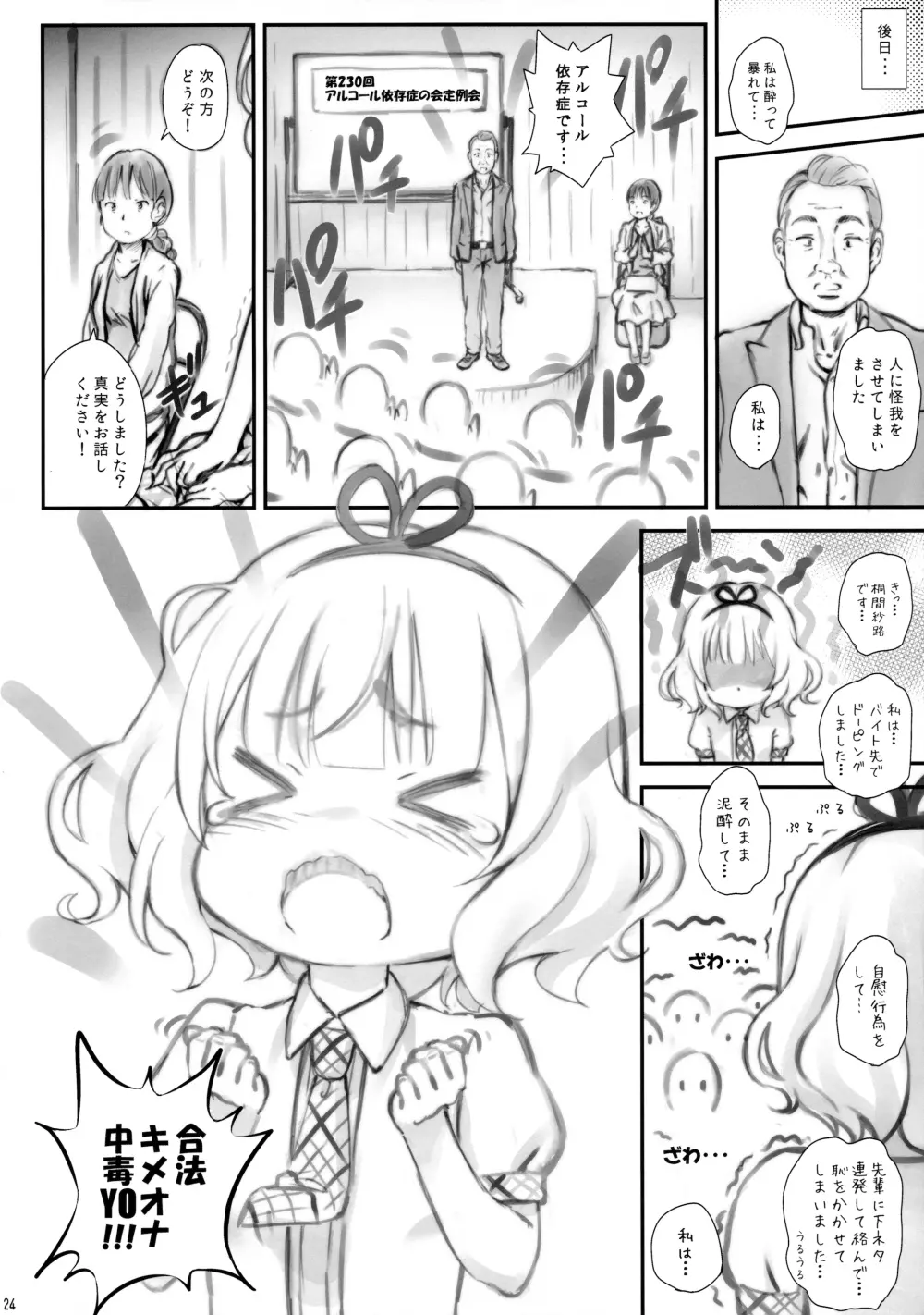 とろ娘8 KIMEッkima! シャロちゃんの巻 23ページ