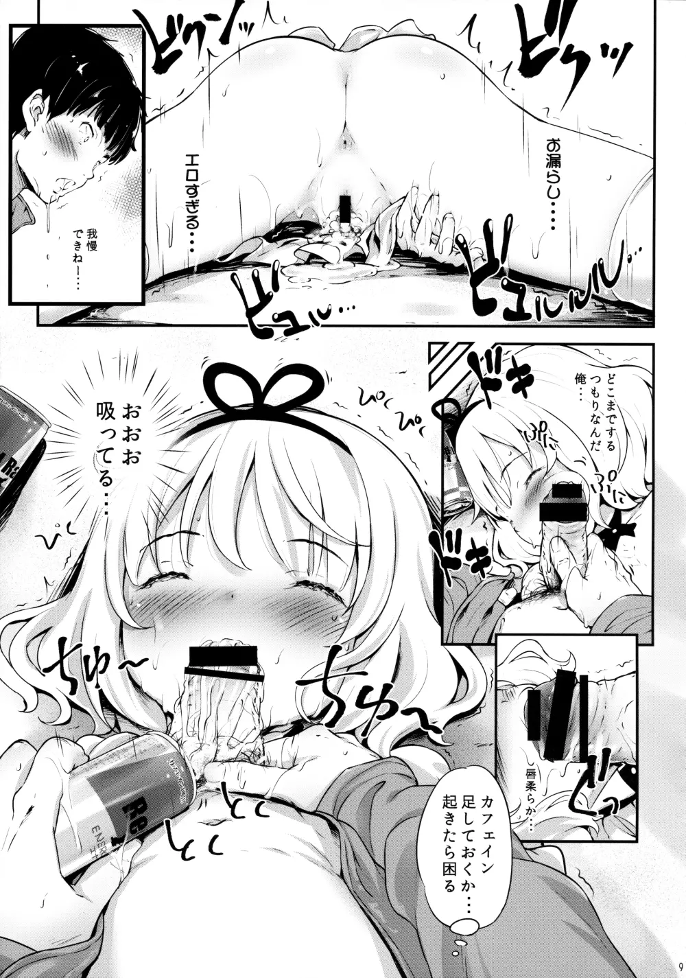 とろ娘8 KIMEッkima! シャロちゃんの巻 8ページ