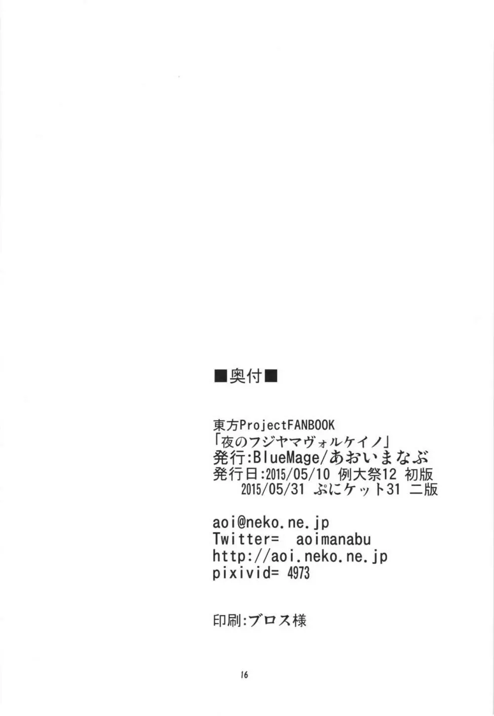 夜のフジヤマヴォルケイノ 18ページ