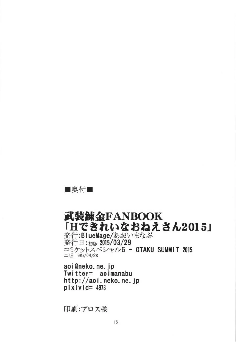 Hできれいなおねえさん2015 18ページ