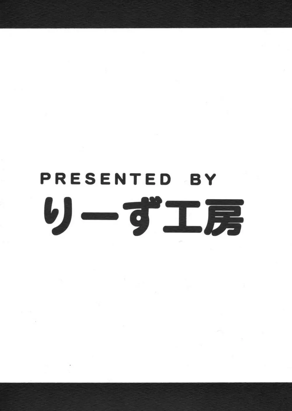 神様の秘密のバイト 2ページ