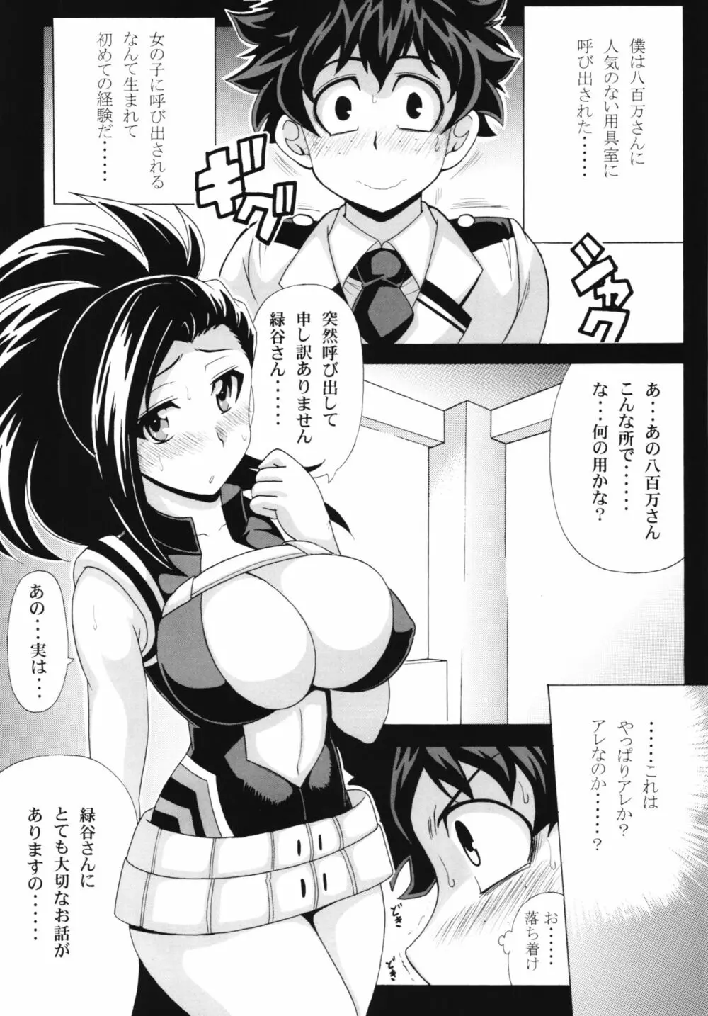 僕のヤオヨロッパイ 3ページ