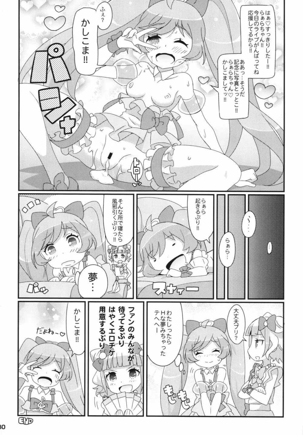 すきすき♡ぷりぷりかしこま 32ページ