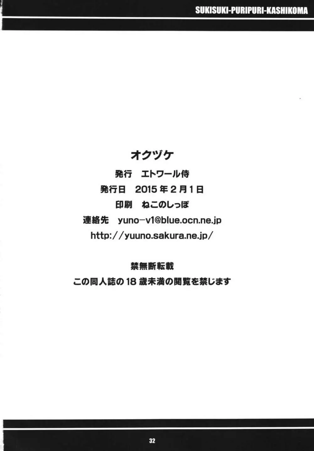 すきすき♡ぷりぷりかしこま 34ページ