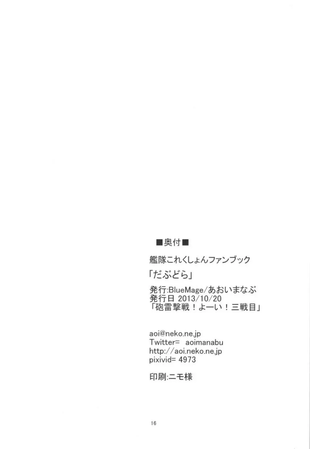 だぶどら 18ページ