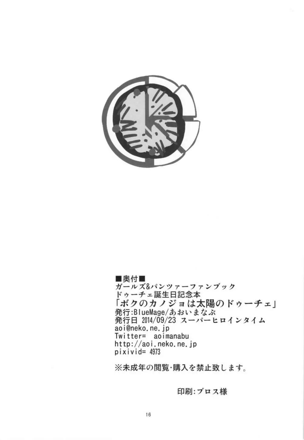 ボクのカノジョは太陽のドゥーチェ 18ページ