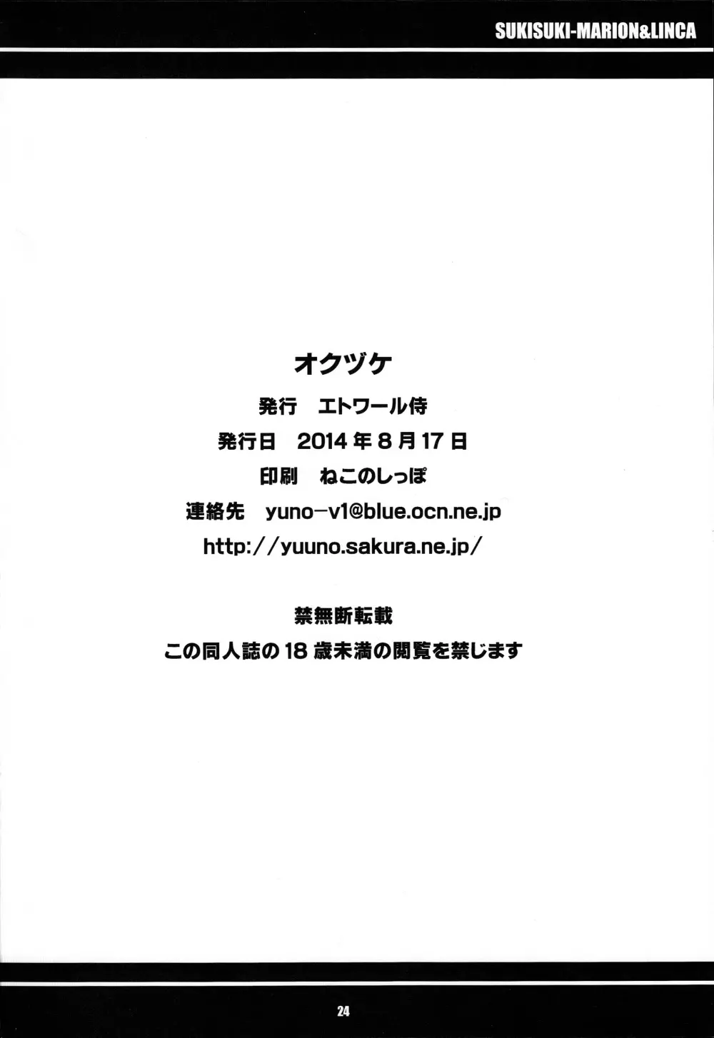 すきすき・マリオン＆リンカ 25ページ