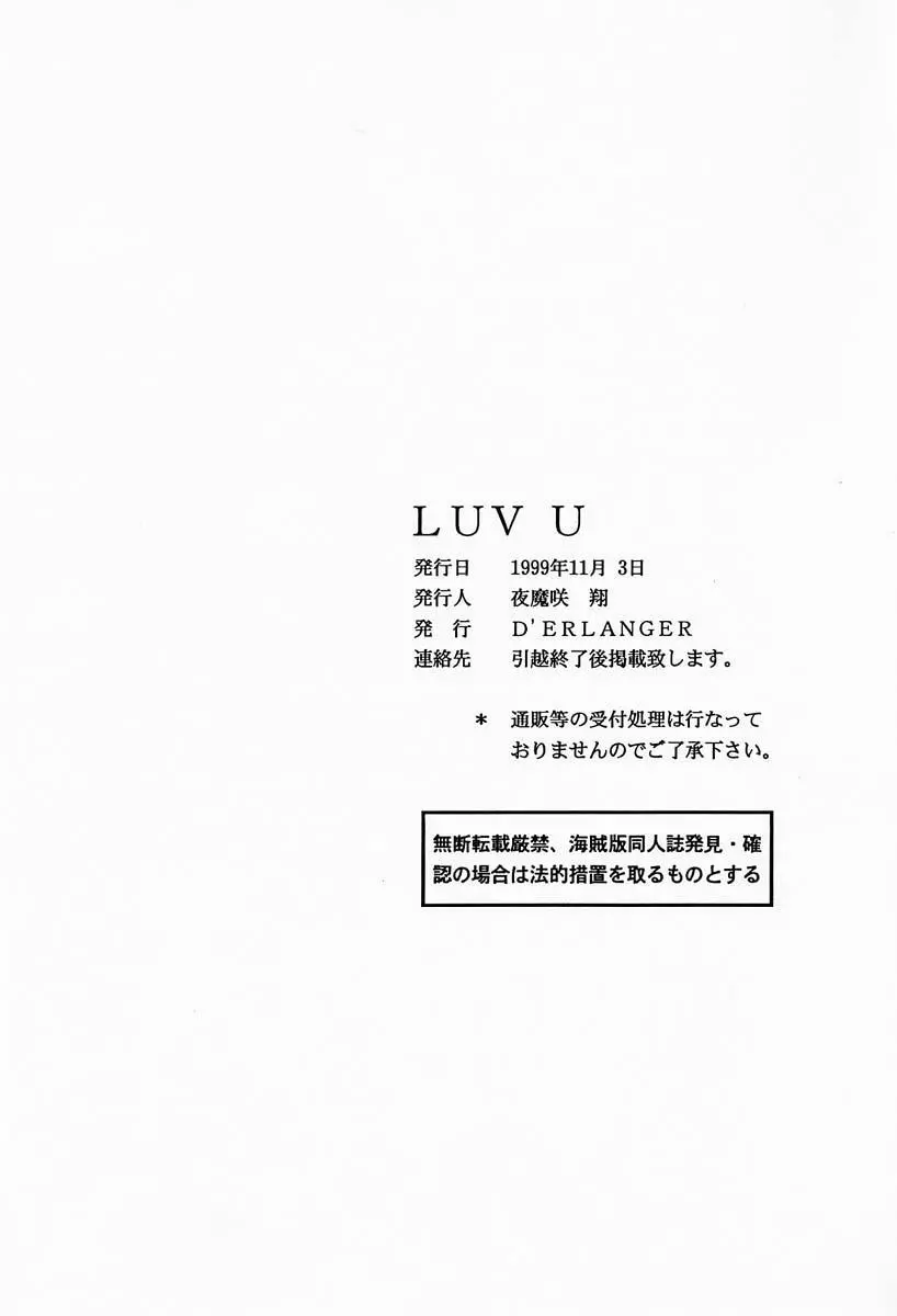 LUV U 14ページ