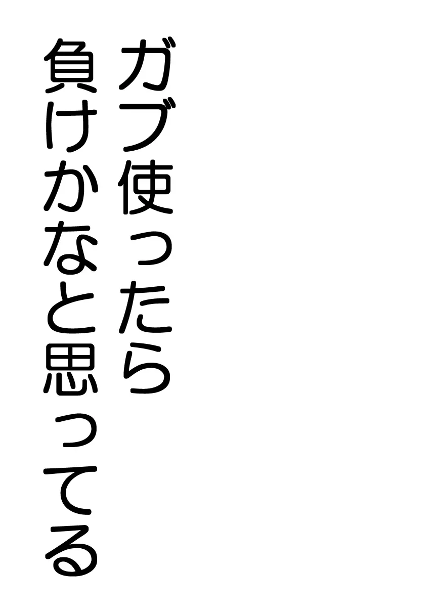 華扇ちゃんの禁欲道場 2ページ