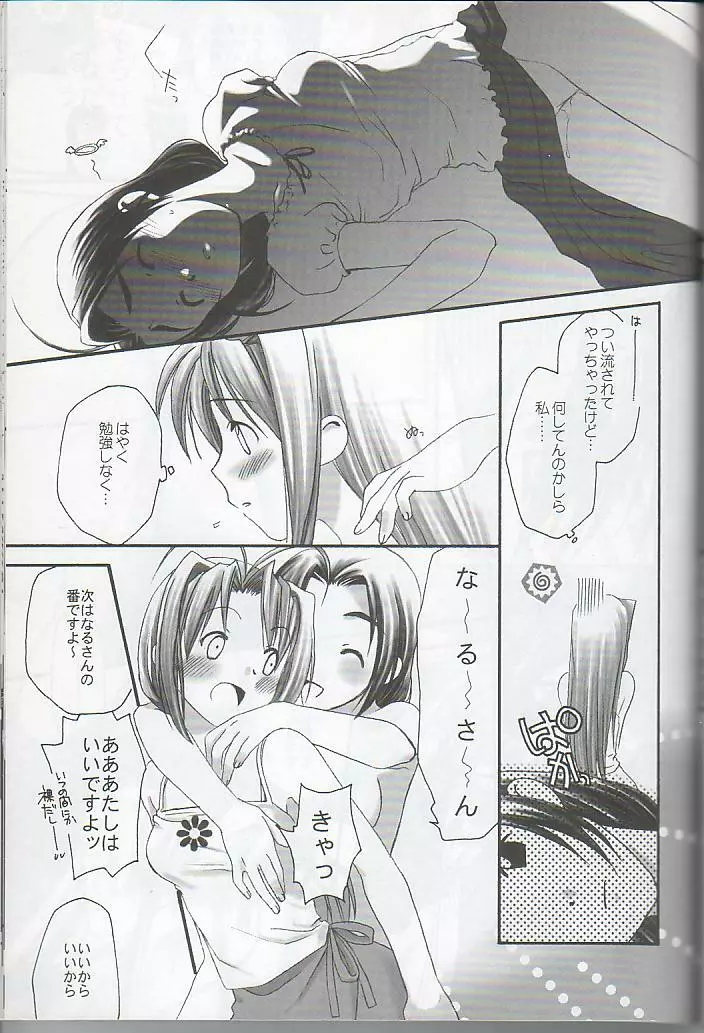 Love Hina – hitobito 10ページ