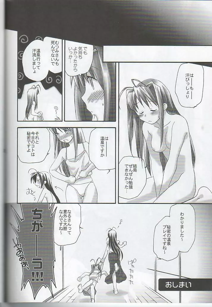 Love Hina – hitobito 17ページ