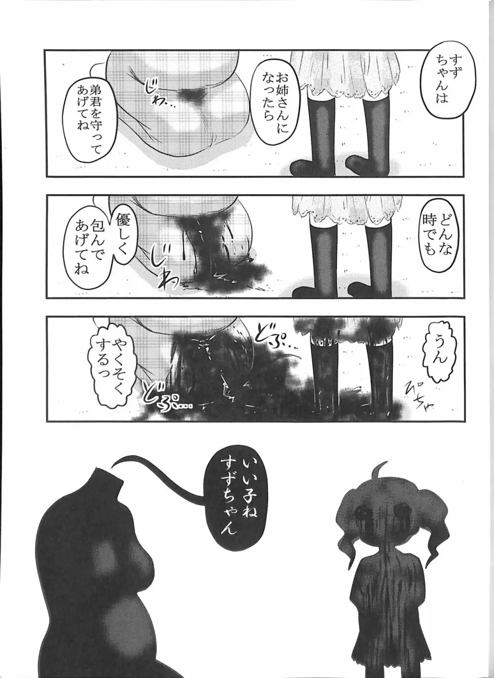 毒どくGRAVESTONE完結編 29ページ