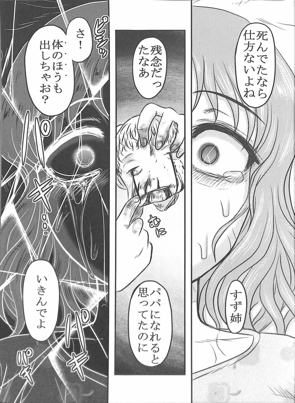 毒どくGRAVESTONE完結編 31ページ