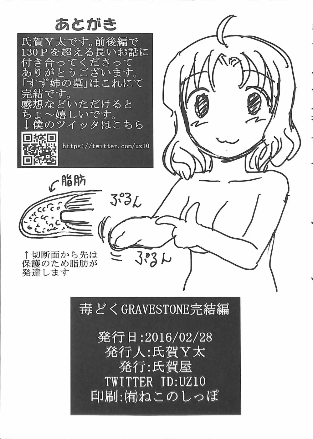 毒どくGRAVESTONE完結編 78ページ