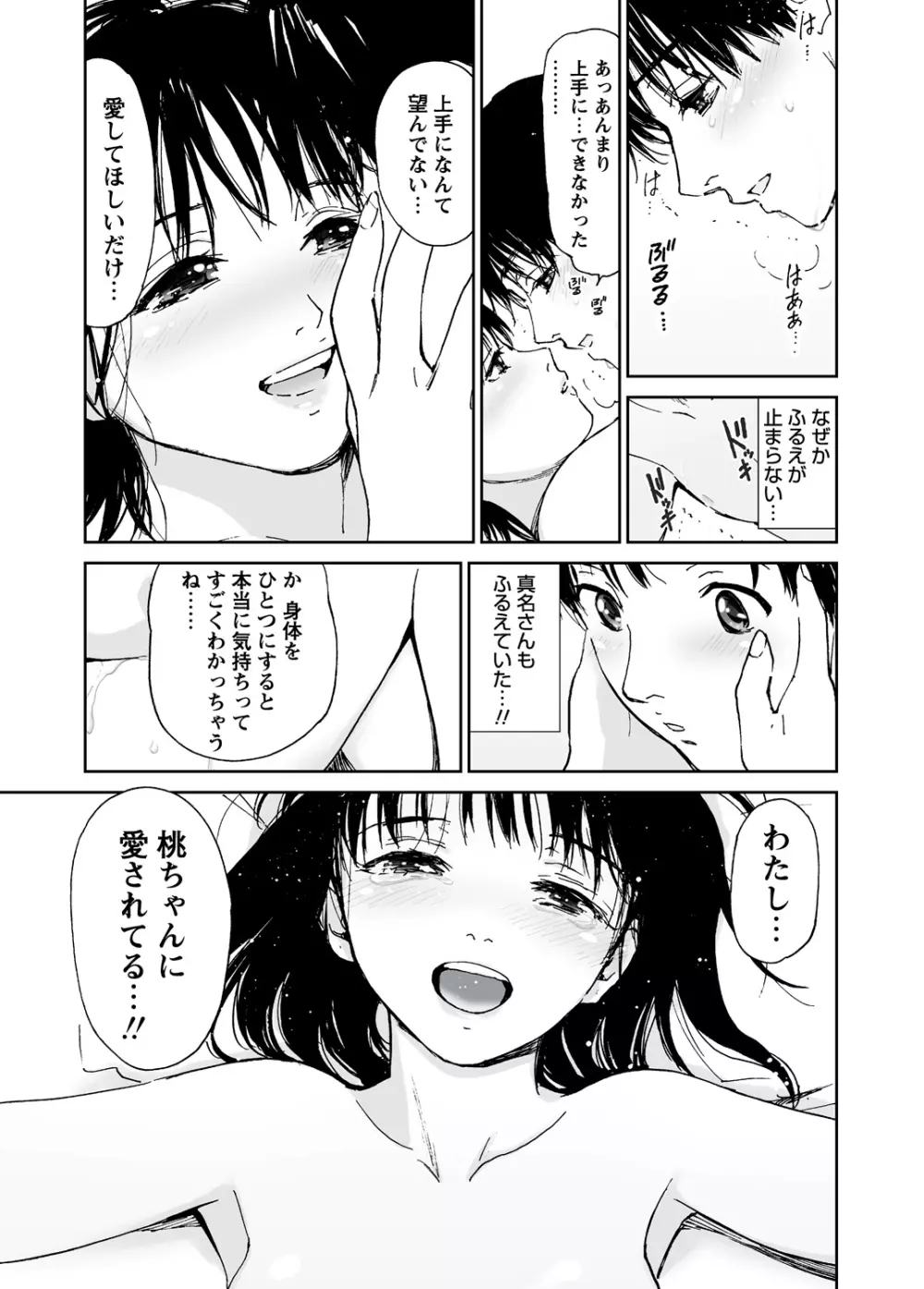 WEBバズーカVol.5 66ページ