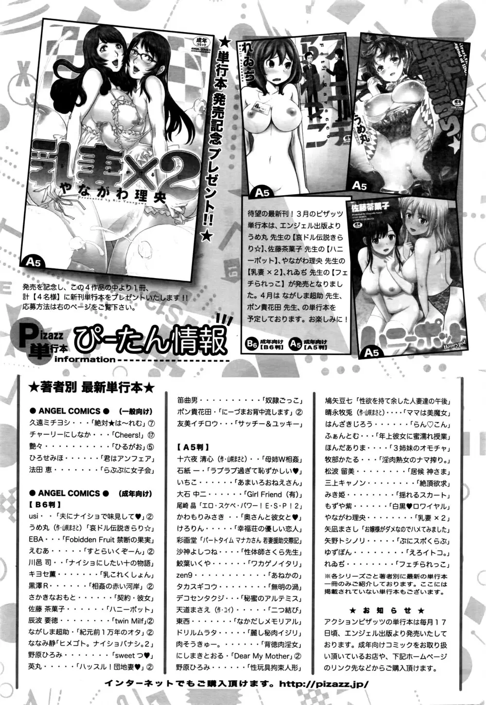 アクションピザッツ 2016年5月号 244ページ