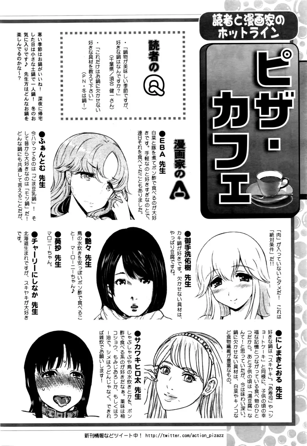 アクションピザッツ 2016年5月号 245ページ