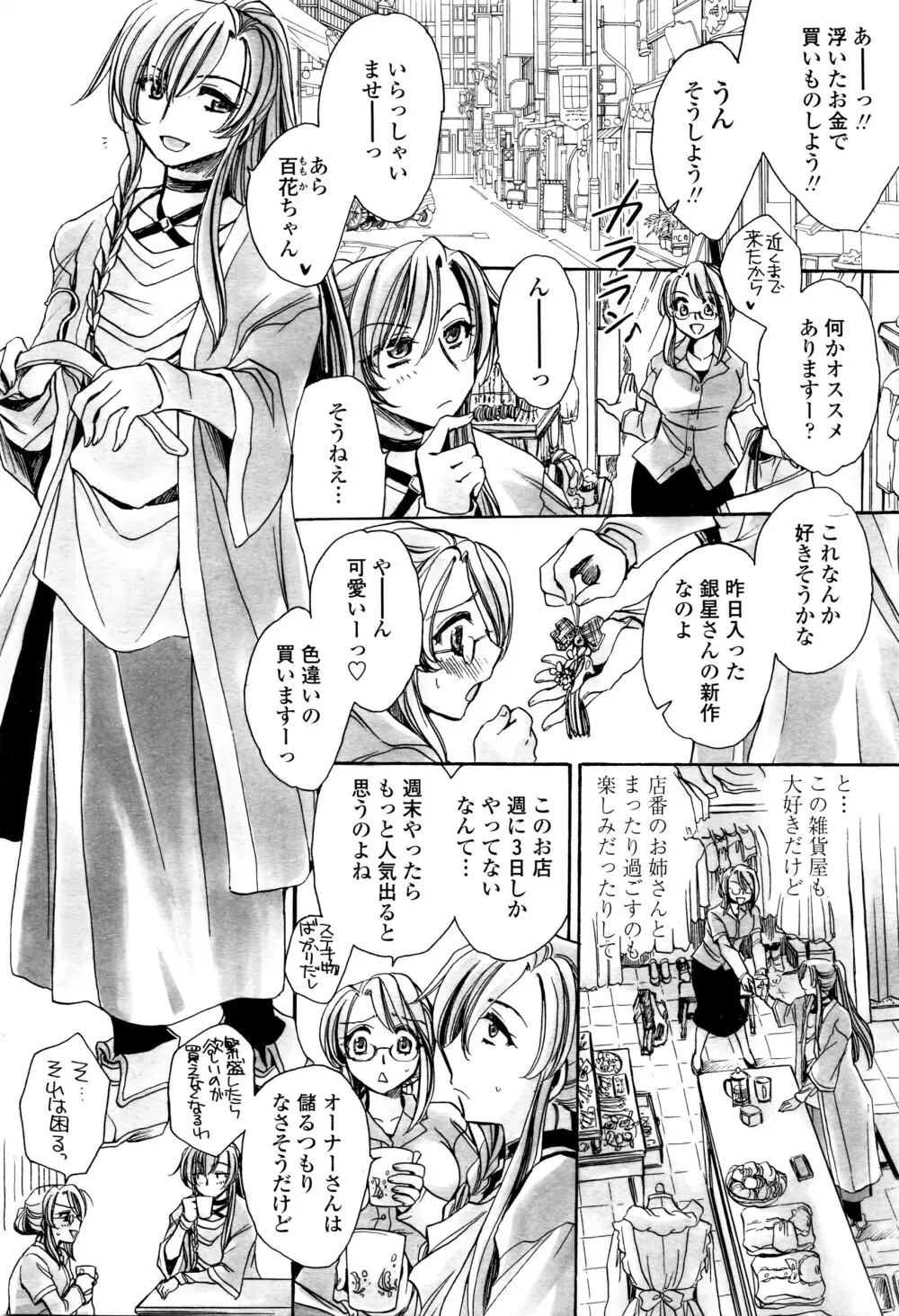 COMIC ペンギンセレブ 2016年5月号 215ページ