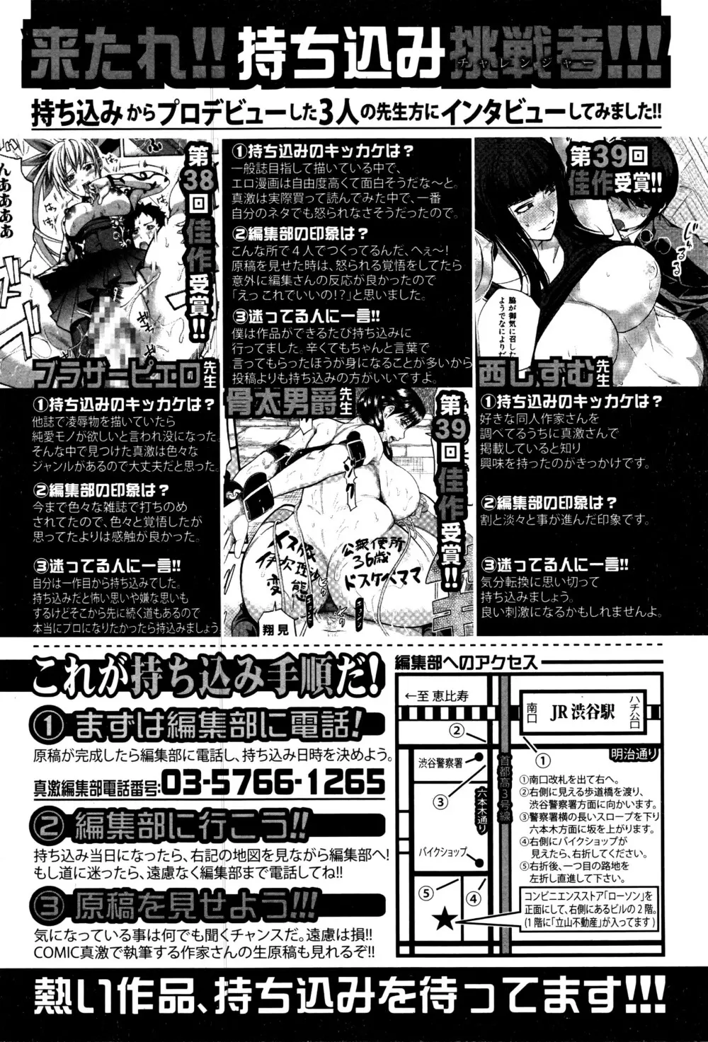 COMIC 真激 2016年5月号 359ページ