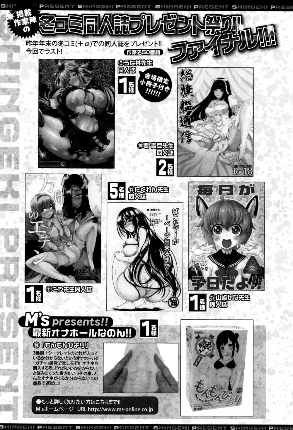 COMIC 真激 2016年5月号 362ページ