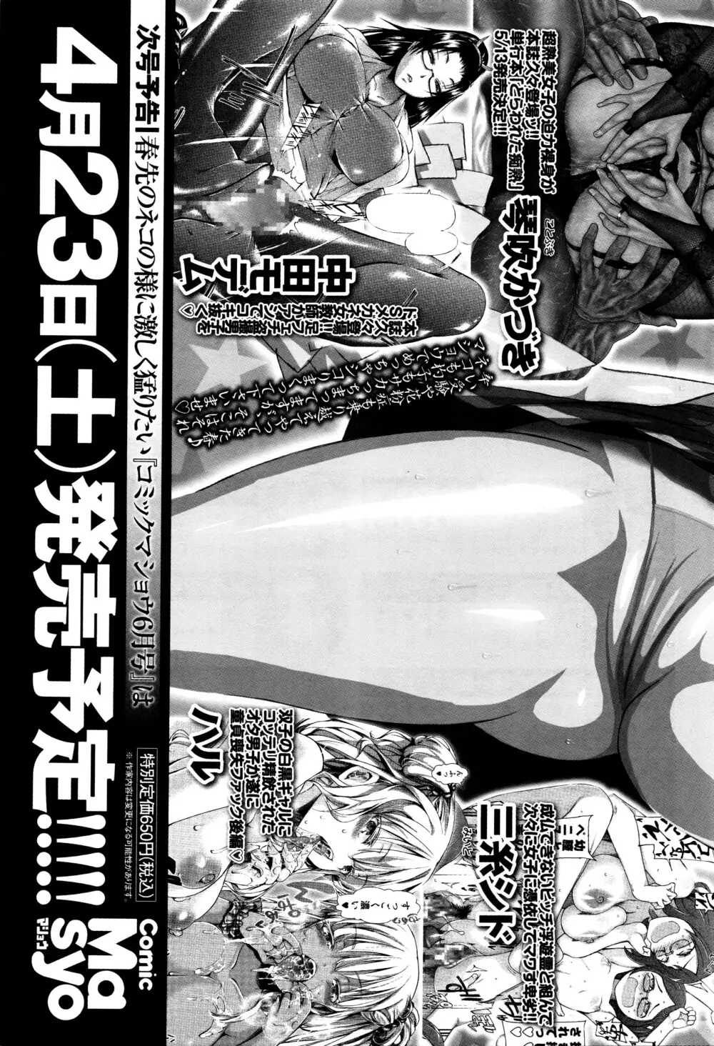 コミック・マショウ 2016年5月号 294ページ