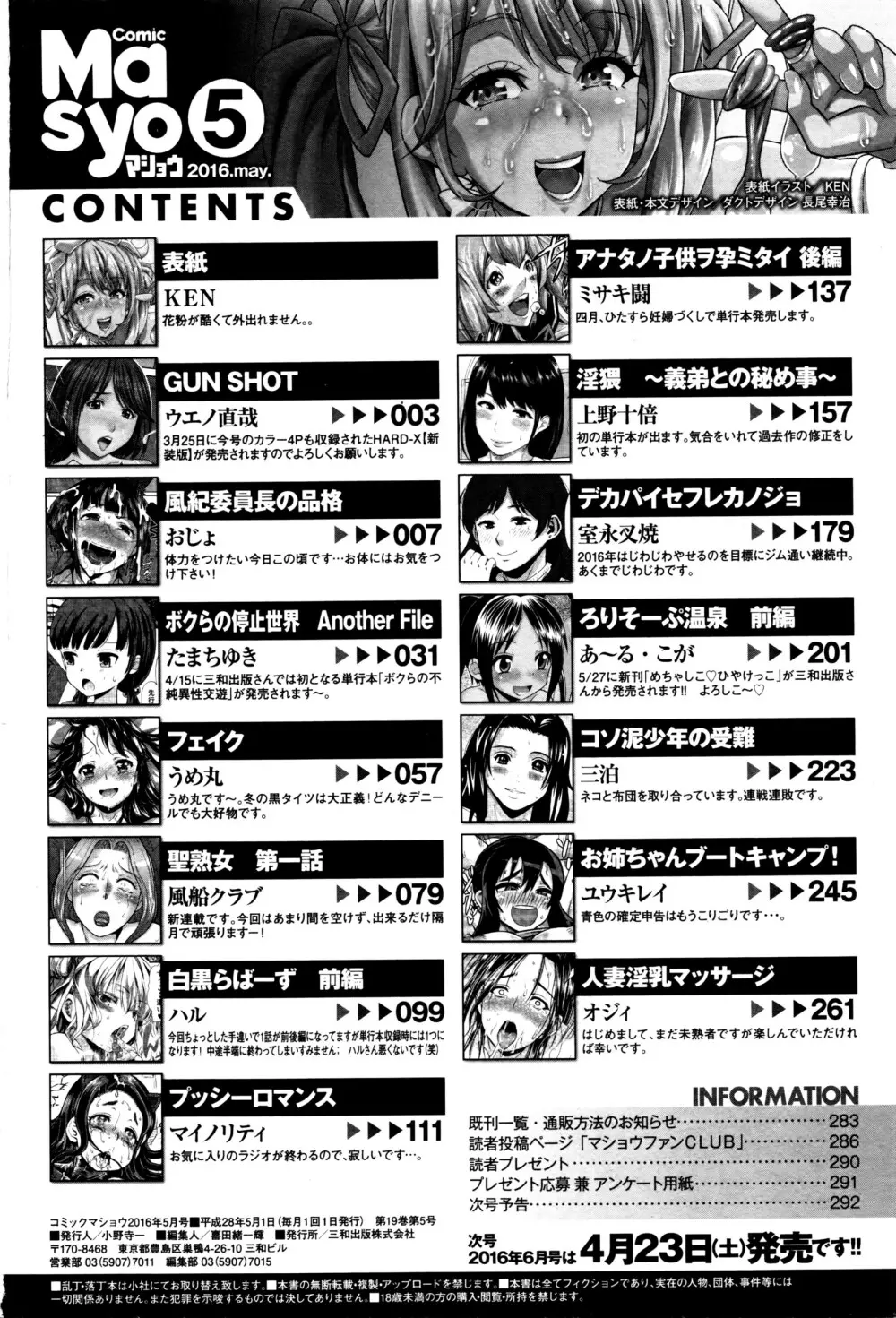 コミック・マショウ 2016年5月号 295ページ