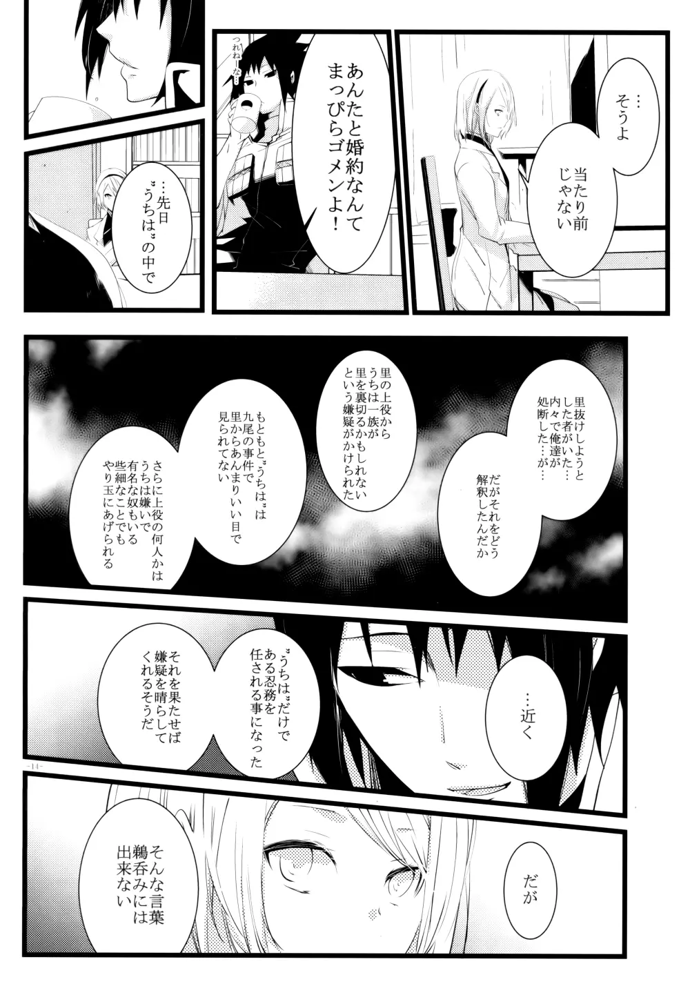 背徳の楔 15ページ