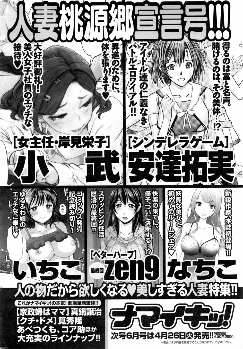 ナマイキッ！ 2016年5月号 229ページ