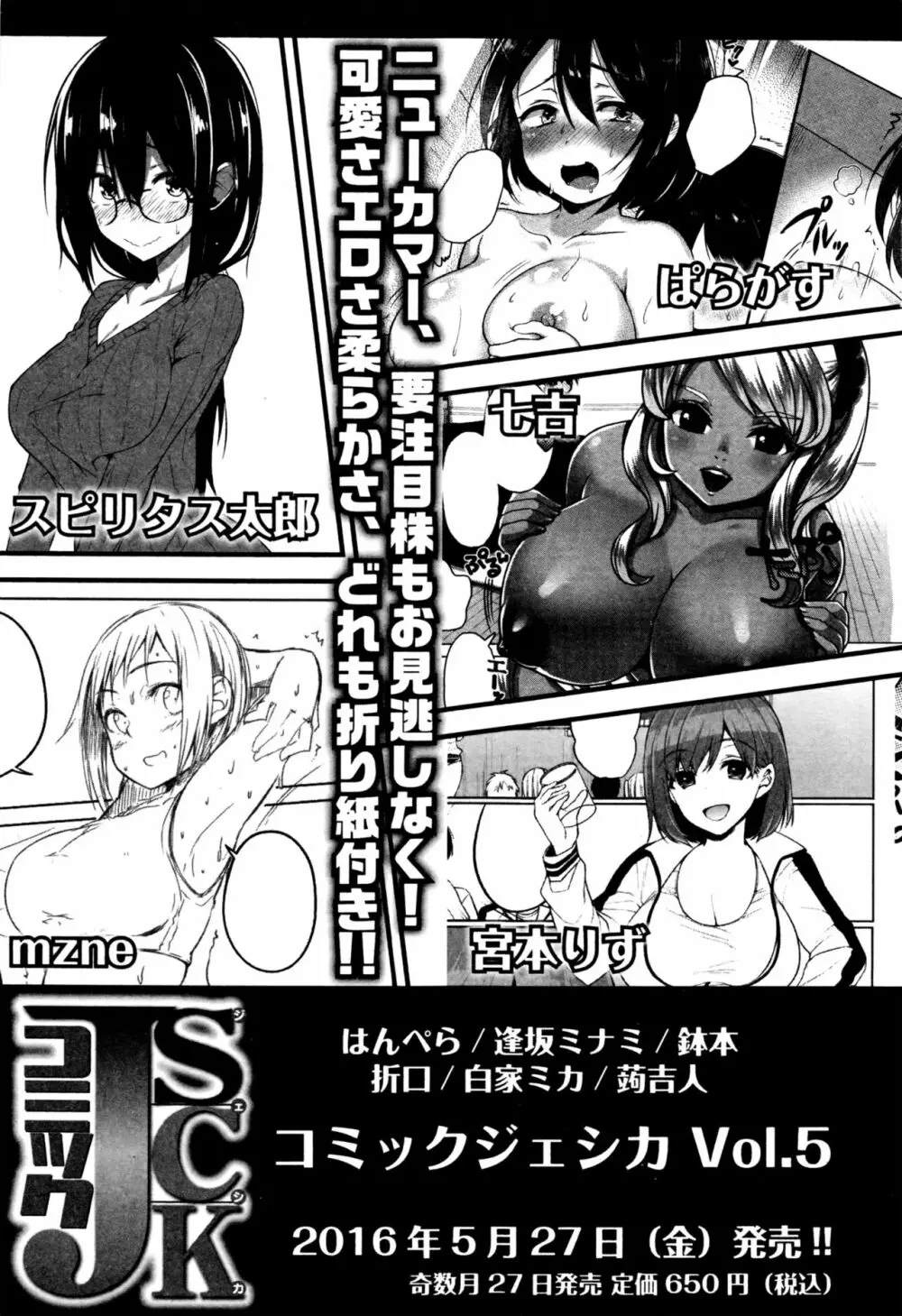 コミックジェシカ Vol.4 2016年5月号 282ページ