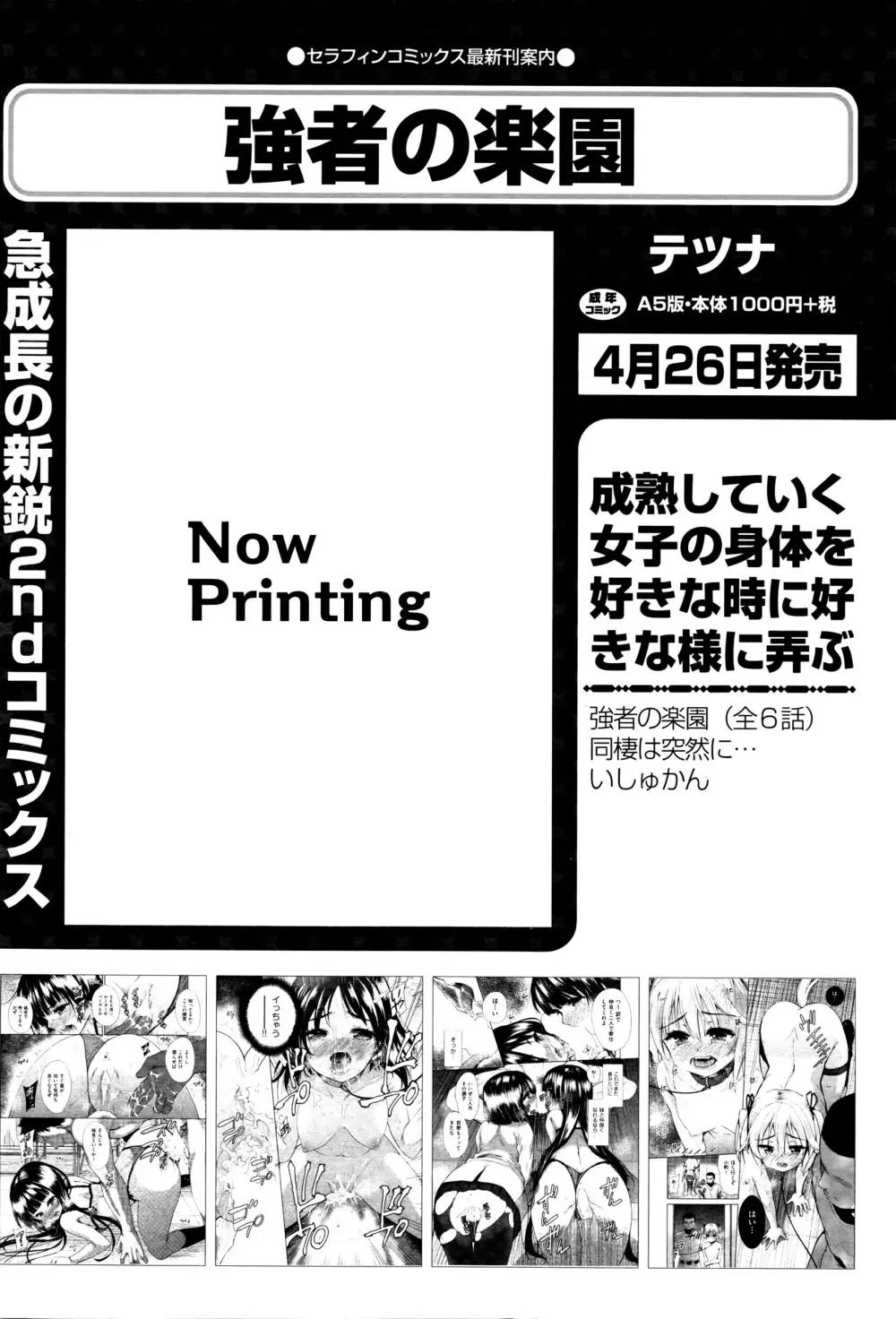 COMIC 阿吽 2016年5月号 10ページ