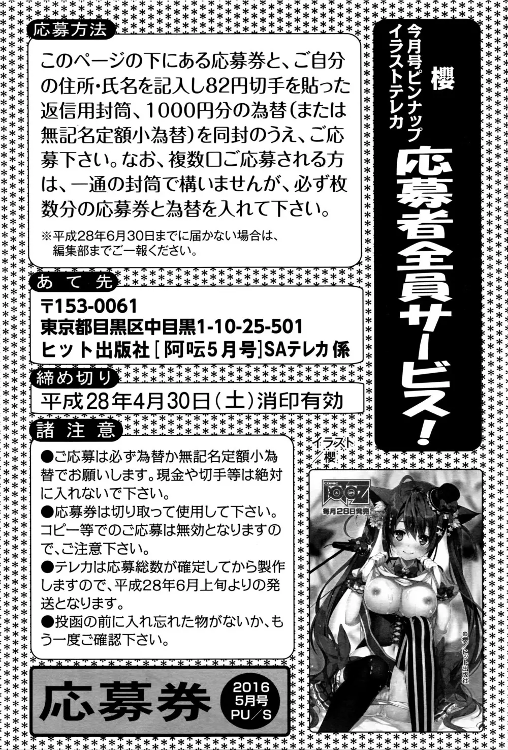 COMIC 阿吽 2016年5月号 218ページ