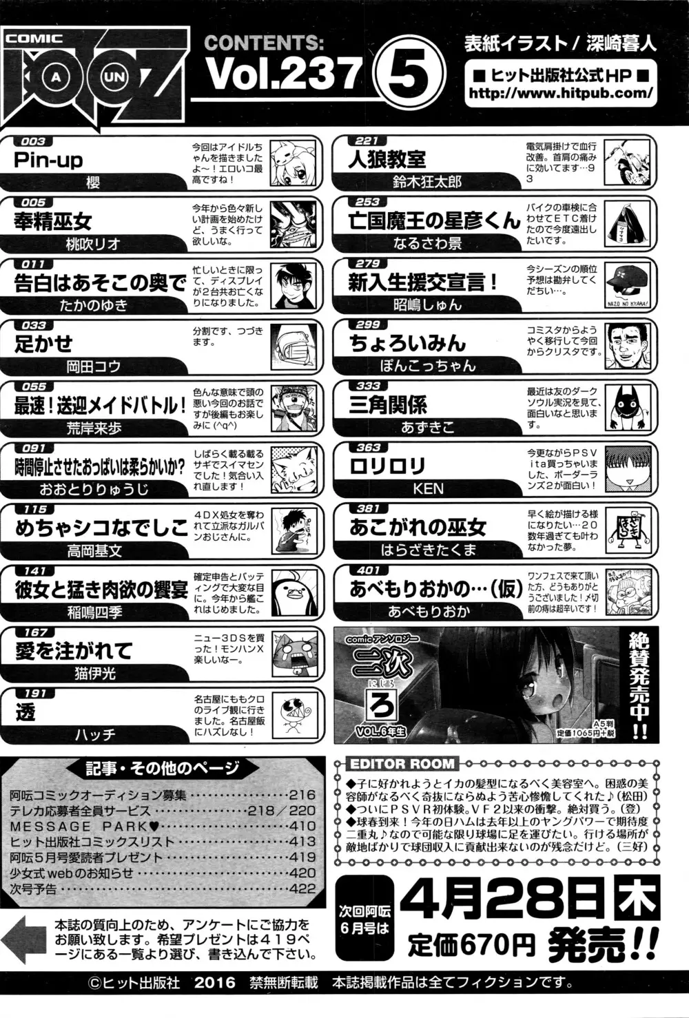 COMIC 阿吽 2016年5月号 424ページ