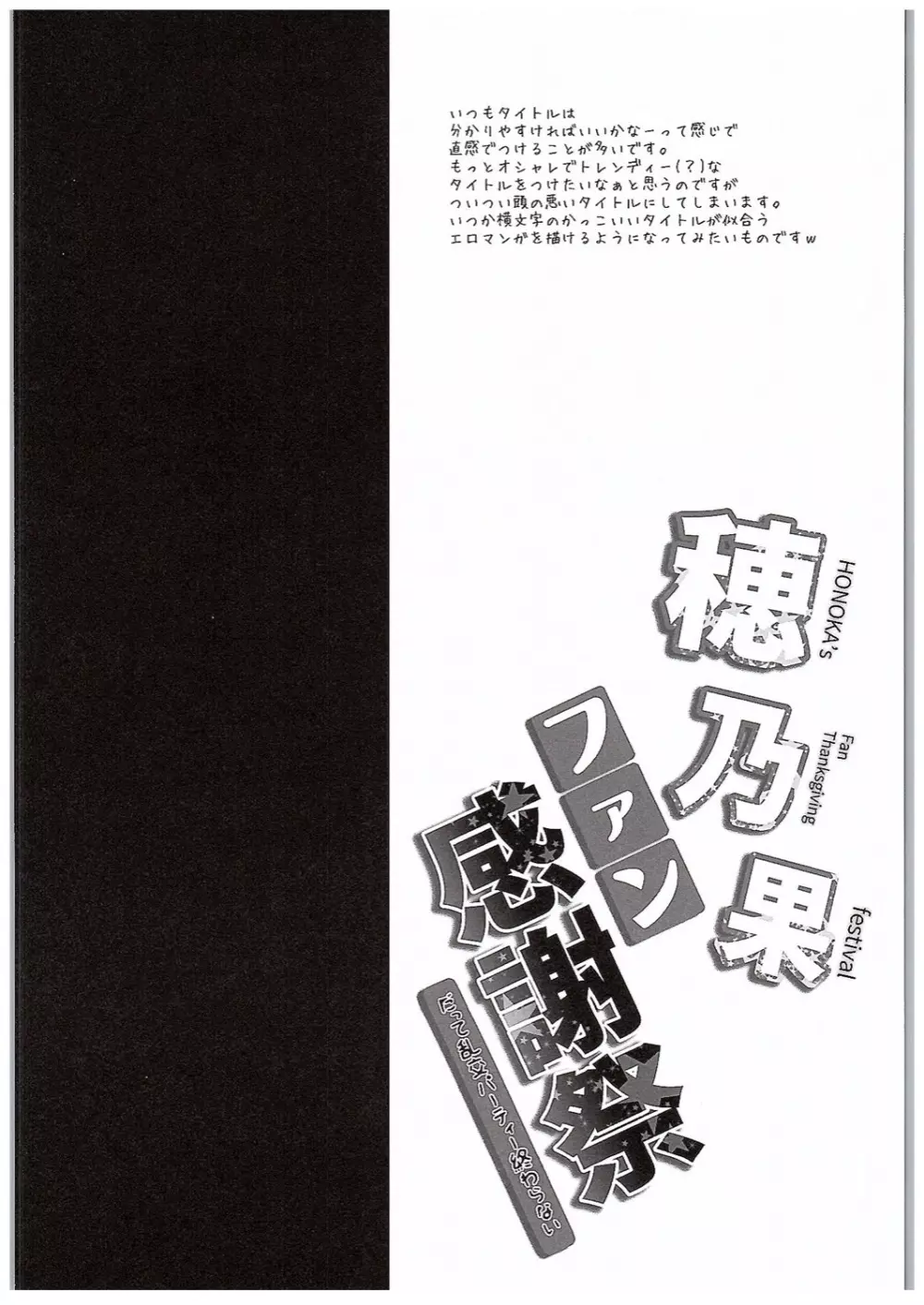 穂乃果ファン感謝祭 -だって乱交パーティー終わらない- 3ページ