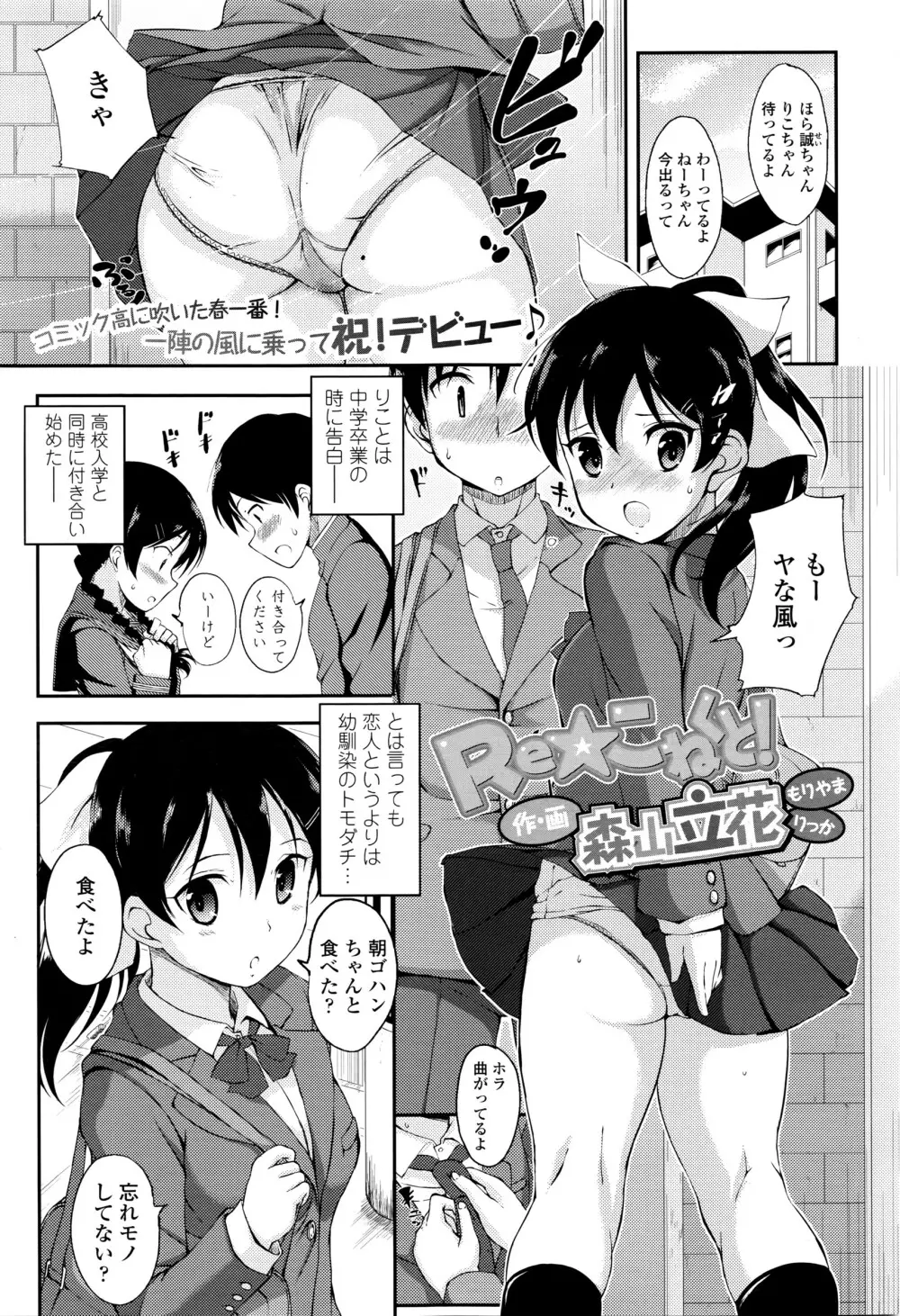 COMIC 高 Vol.8 114ページ