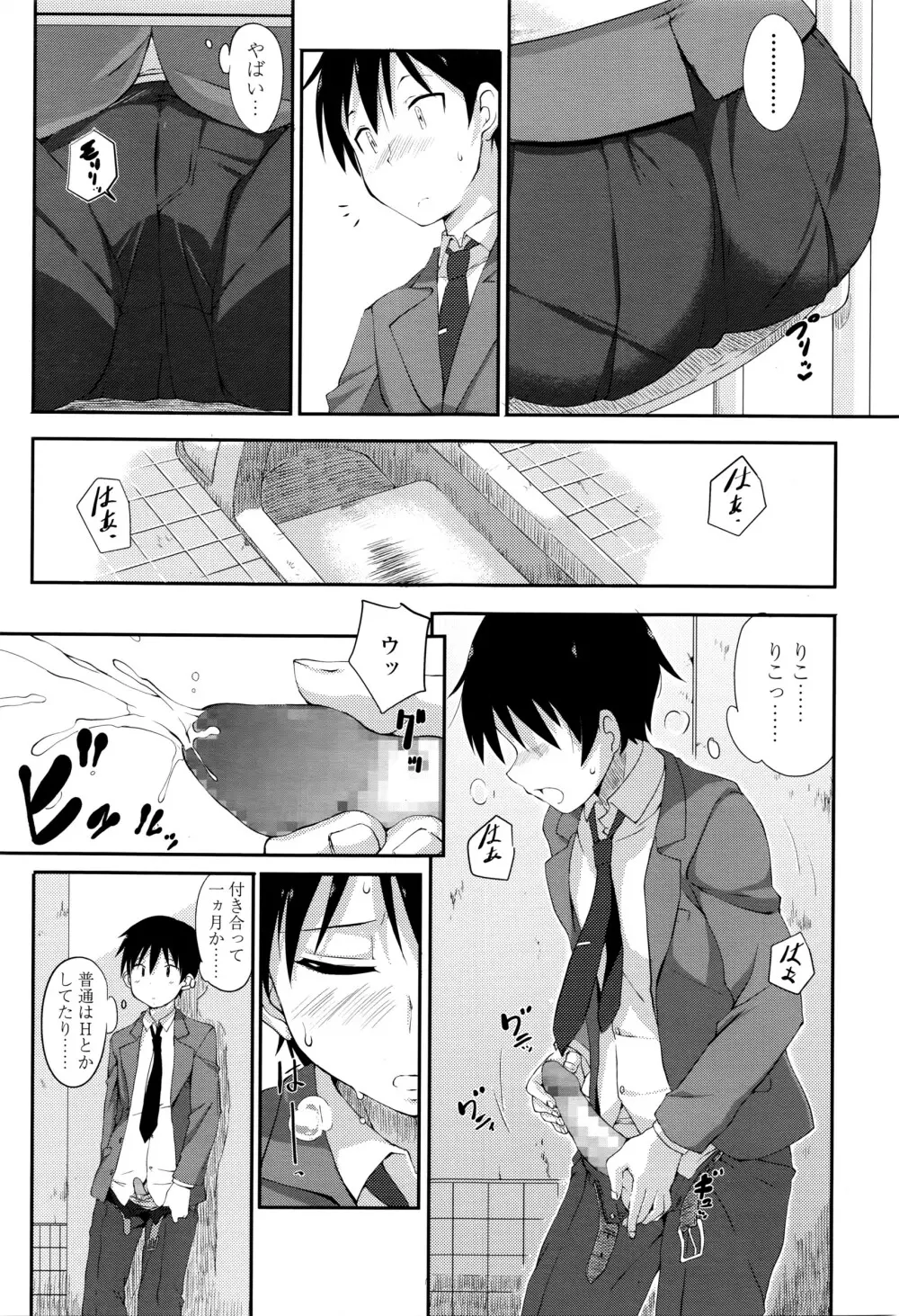 COMIC 高 Vol.8 118ページ