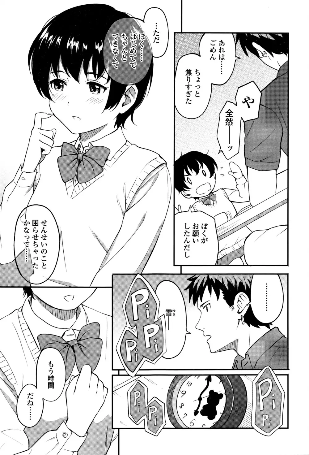 COMIC 高 Vol.8 22ページ