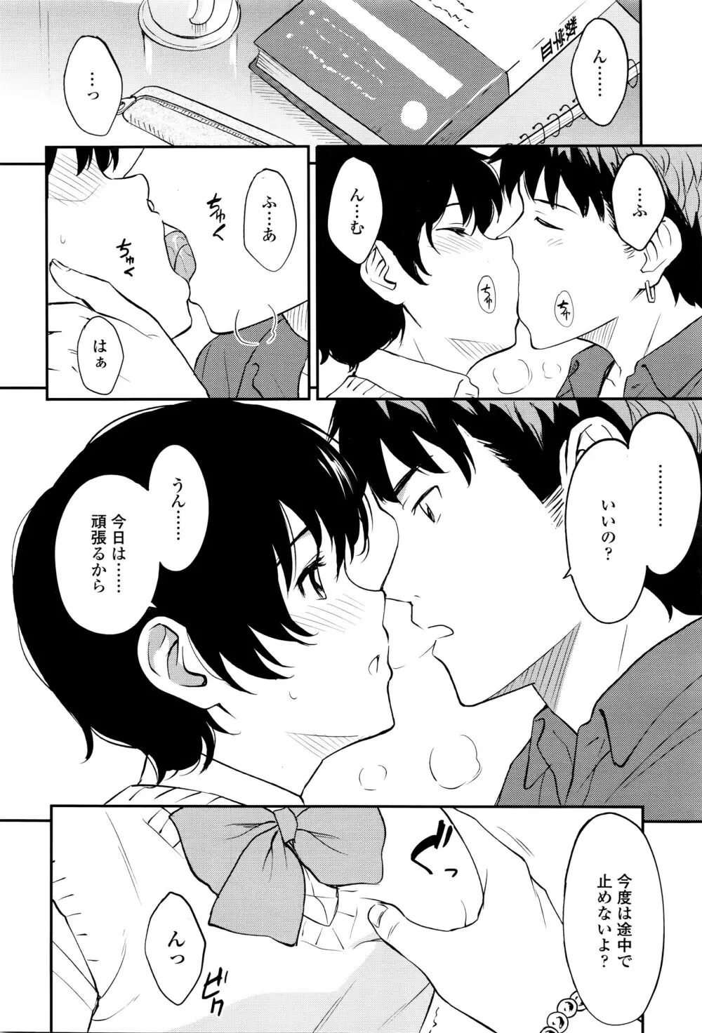 COMIC 高 Vol.8 23ページ