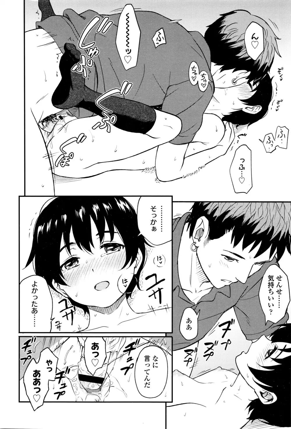 COMIC 高 Vol.8 29ページ