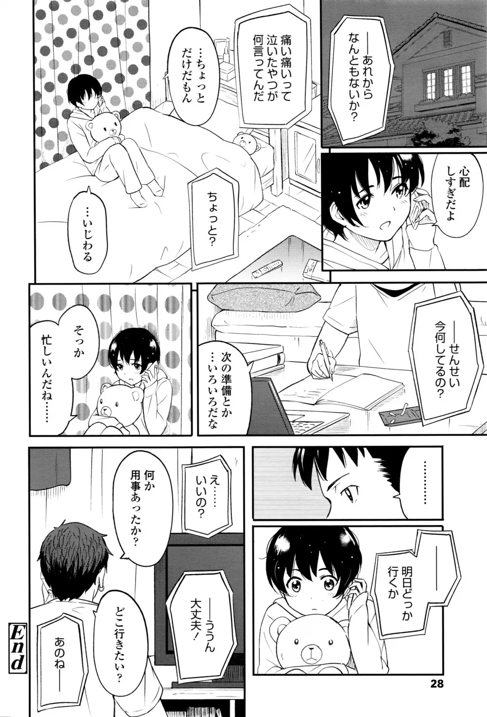 COMIC 高 Vol.8 31ページ